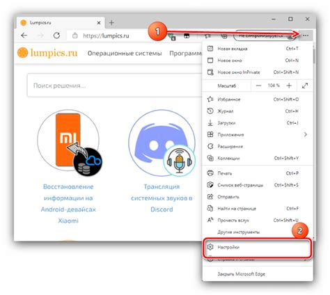 Открытие меню плагинов в настройках Edge