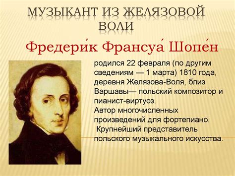 Открытие мира музыки Ф. Шопена