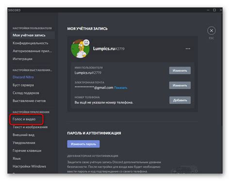 Открытие настроек звука в программе Discord