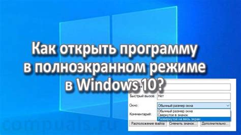 Открытие одного окна в полноэкранном режиме
