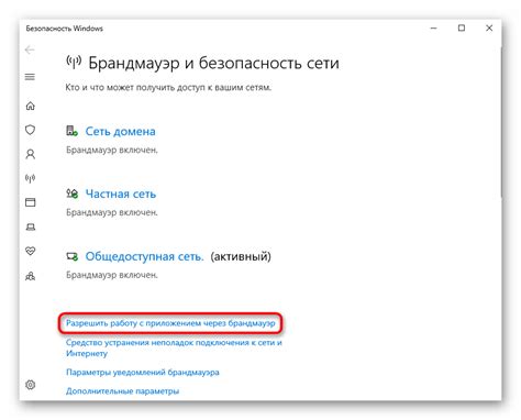 Открытие окна настройки межсетевого экрана