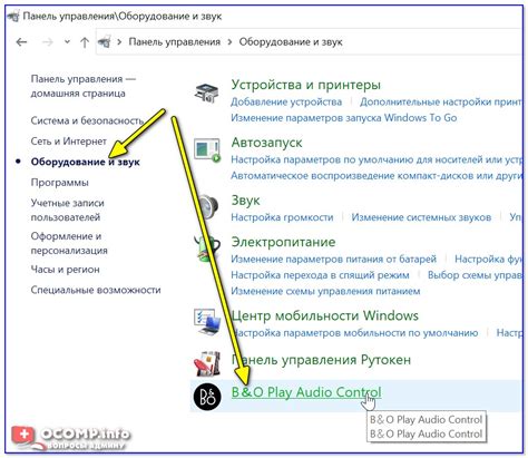 Открытие панели управления аудио