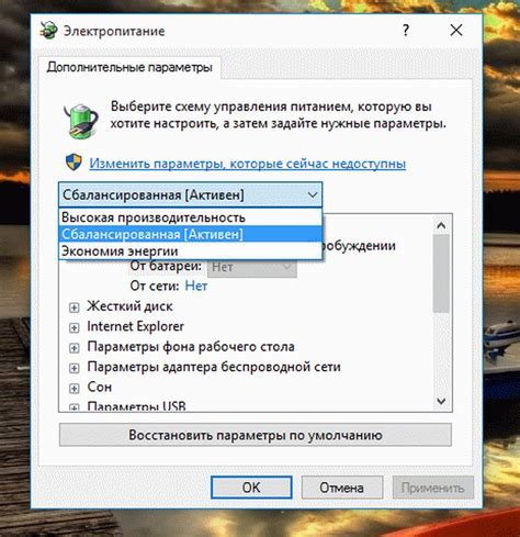 Открытие параметров питания