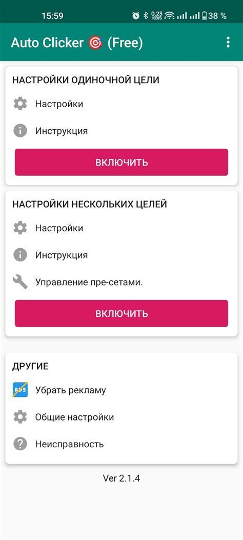 Открытие программы автокликера