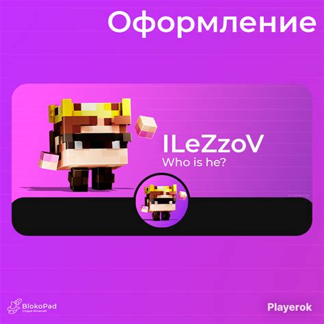 Открытие профиля Minecraft