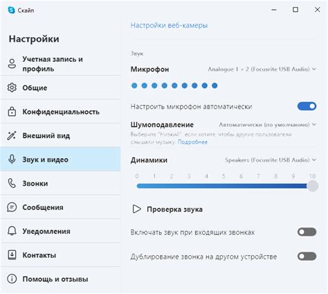 Открытие раздела "Настройки голоса"
