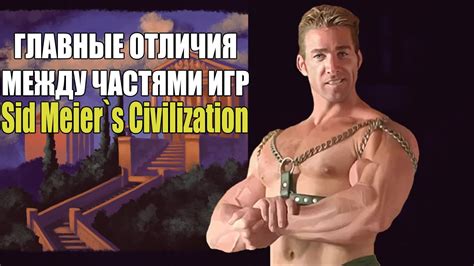 Отличия между частями игр