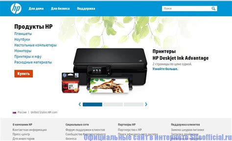 Официальный сайт HP
