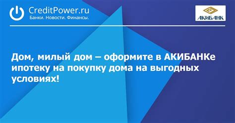 Оформите дом и завершите покупку