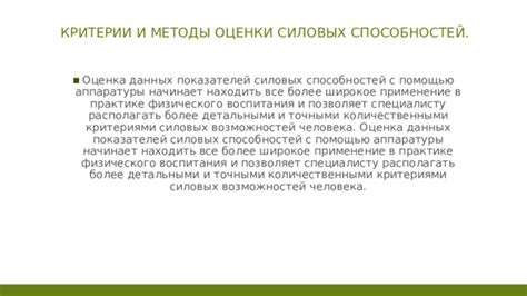 Оценка силовых показателей
