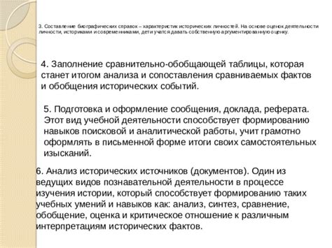 Оценка характеристик и умений