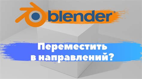О программе Blender