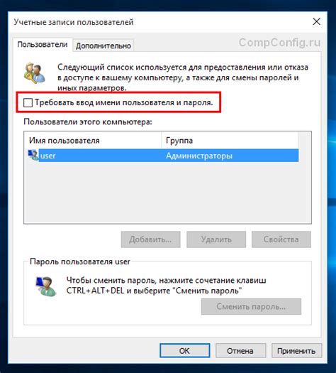 Параметры автоматического входа в Windows 10