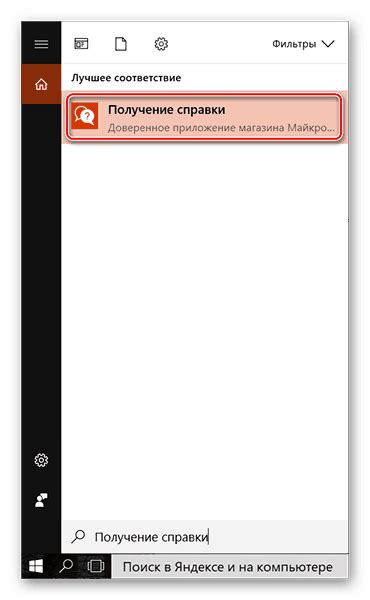 Первые шаги с приложением «Получить справку» в Windows 10