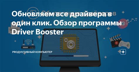 Перевод драйверов на новую версию в один клик