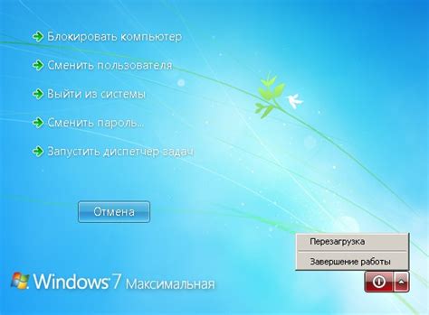 Перезагрузка компьютера через системное меню