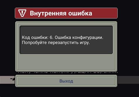 Перезапустить игру для применения изменений