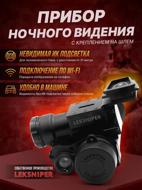 Переключение на прибор ночного видения