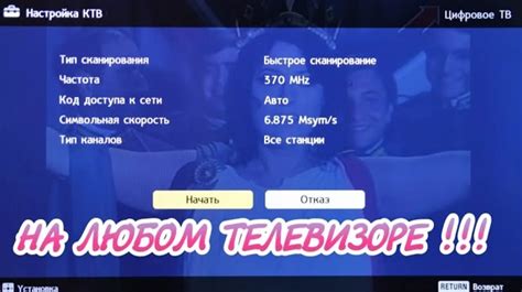 Переключение на цифровые каналы