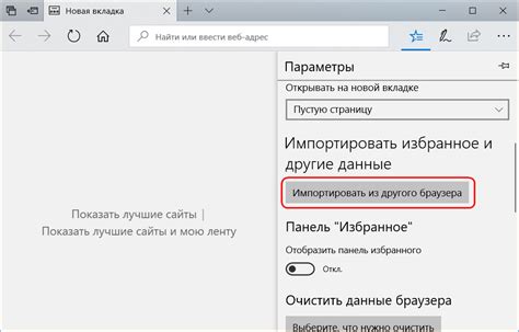 Перенос данных из другого браузера в Microsoft Edge