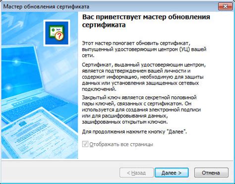 Перенос сертификата на компьютер