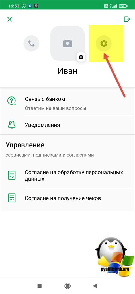 Переходите в настройки