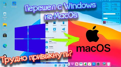 Переход на MacOS