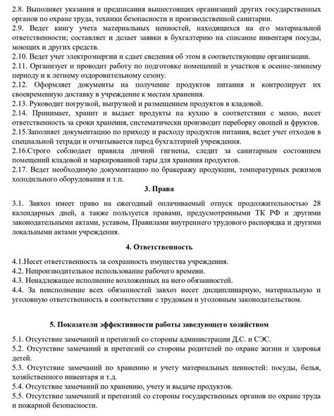 Перечень журналов для завхоза в детском саду
