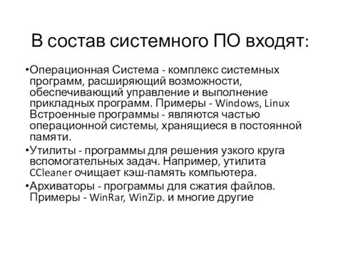 Перечень названий и функционал системных программ