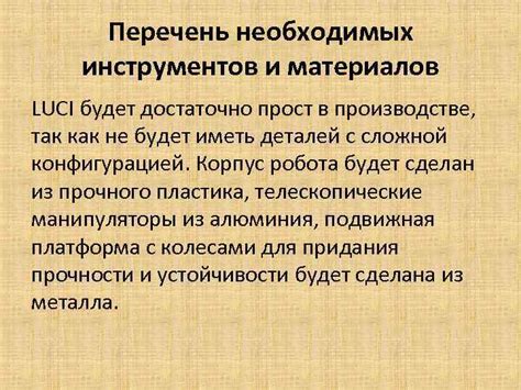 Перечень необходимых материалов