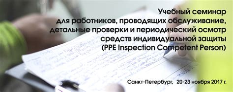 Периодическая проверка средств защиты