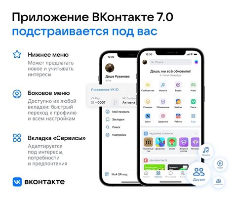 Персонализация приложения ВКонтакте на ноутбуке