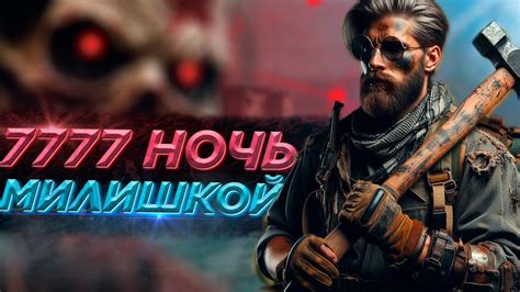 Победите злого гоблина в ближнем бою