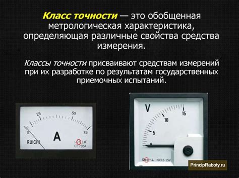 Погрешности приборов и их коррекция