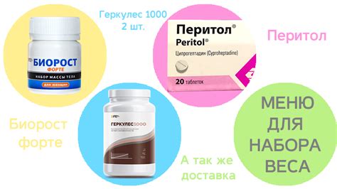 Подбор препаратов: как найти оптимальное решение для набора веса