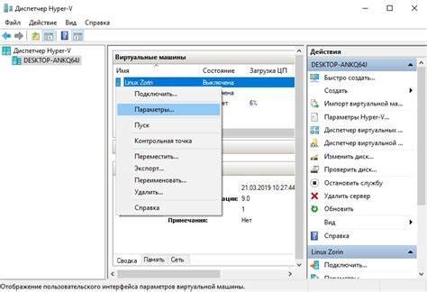 Подготовка виртуальной машины