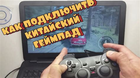Подготовка геймпада