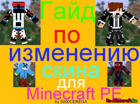 Подготовка к изменению скина