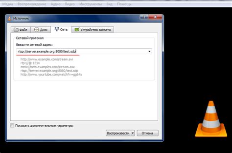 Подготовка к настройке RTSP в VLC