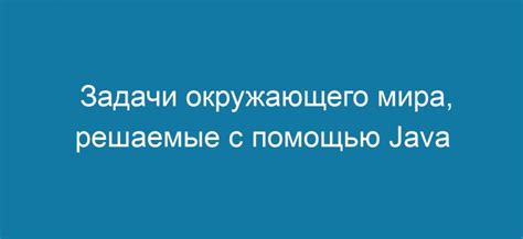 Подготовка Java мира