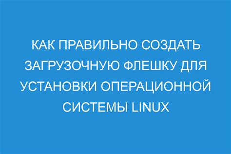 Подготовка iPad для установки Linux