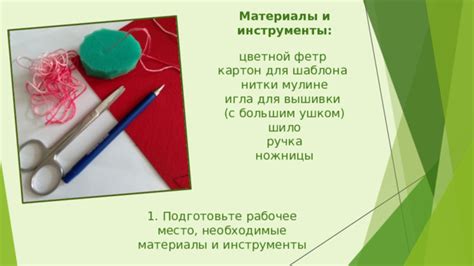 Подготовьте необходимые инструменты и материалы