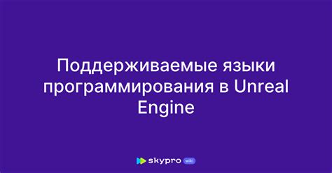 Поддерживаемые языки