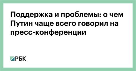 Поддержка и проблемы