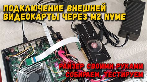 Подключение внешней видеокарты