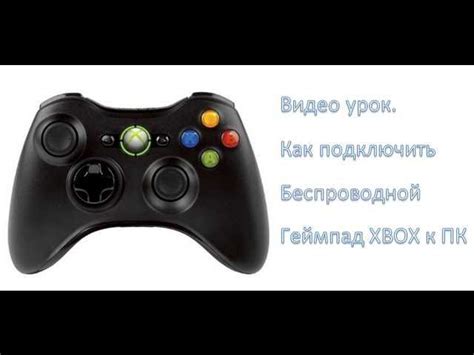 Подключение геймпада Xbox 360 к ПК по Bluetooth