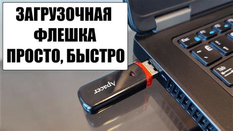 Подключение загрузочной флешки