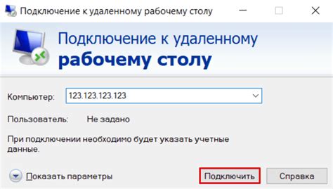 Подключение к выбранному серверу
