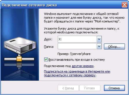 Подключение к сетевому серверу