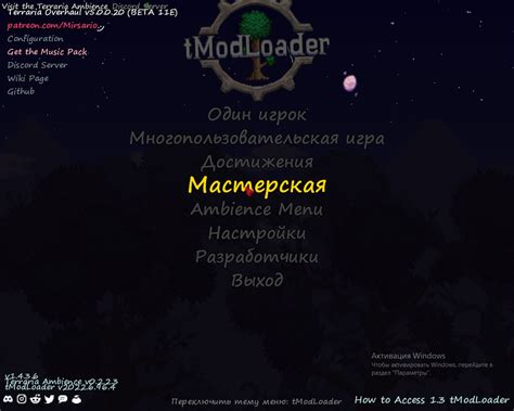 Подключение модов к tModLoader